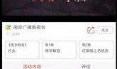 南京电台爆料视频大全集,揭秘城市热点事件背后的真相